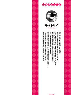 [千本トリイ] 異世界で…わたしとナイショのクエストしてくださいっ！_0002