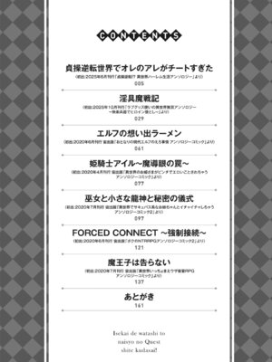 [千本トリイ] 異世界で…わたしとナイショのクエストしてくださいっ！_0004