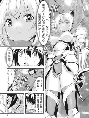 [千本トリイ] 異世界で…わたしとナイショのクエストしてくださいっ！_0009