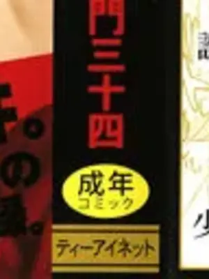 [干支門三十四] 囚えて犯して孕ませて [中国翻訳]_0002