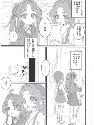 (C108) [ビーメロクリシェ (サインこす)] はなまる大搾精 (名探偵プリキュア!)_0002