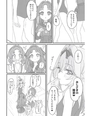 (C108) [ビーメロクリシェ (サインこす)] はなまる大搾精 (名探偵プリキュア!)_0005