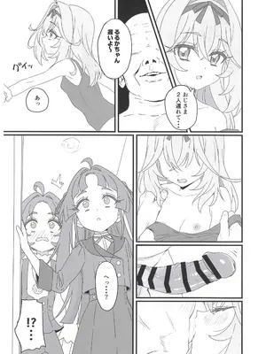 (C108) [ビーメロクリシェ (サインこす)] はなまる大搾精 (名探偵プリキュア!)_0006