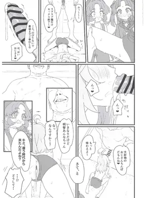(C108) [ビーメロクリシェ (サインこす)] はなまる大搾精 (名探偵プリキュア!)_0012