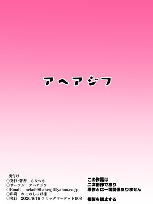 [さなつき] C108限定本公開！！_0010