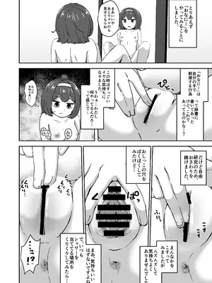 [さばみんと屋 (さばみんと)] 無知なロリっこがオナニーにどハマりしちゃう話。_0008