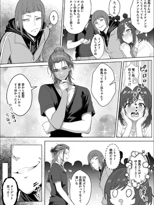 [マスKing] ただ推したいだけなのに_0006