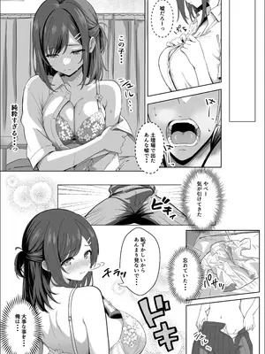 [マスKing] ただ推したいだけなのに_0007