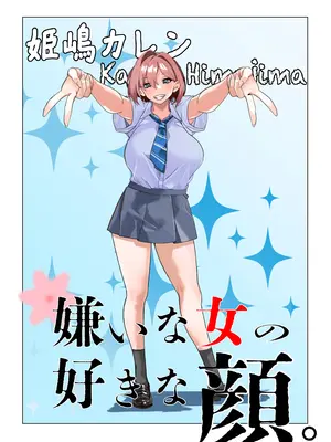 [ミナミの小道 (デンデン太鼓)] 嫌いな女の好きな顔。_0002