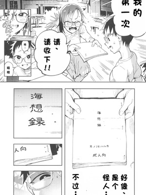 (C100) [のりんこ] 天ノ河さんと僕3 [XY个人翻译]_0010