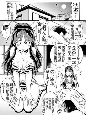 (C100) [トラ屋 (ITOYOKO)] セクハラ☆ナカダシ☆オニムスメ (うる星やつら) [牢大机翻]_0002