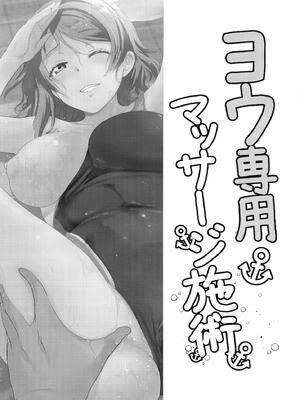 (C105) [Black Pepper (黒越陽)] ヨウ専用マッサージ施術 (ラブライブ! サンシャイン!!) [靴下汉化组]_0003