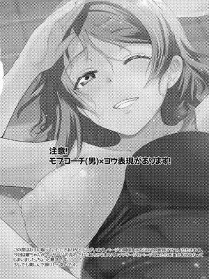 (C105) [Black Pepper (黒越陽)] ヨウ専用マッサージ施術 (ラブライブ! サンシャイン!!) [靴下汉化组]_0004