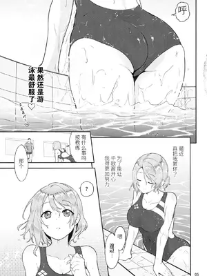 (C105) [Black Pepper (黒越陽)] ヨウ専用マッサージ施術 (ラブライブ! サンシャイン!!) [靴下汉化组]_0005
