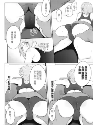 (C105) [Black Pepper (黒越陽)] ヨウ専用マッサージ施術 (ラブライブ! サンシャイン!!) [靴下汉化组]_0008