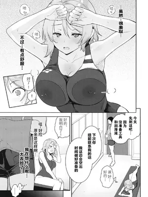 (C105) [Black Pepper (黒越陽)] ヨウ専用マッサージ施術 (ラブライブ! サンシャイン!!) [靴下汉化组]_0009