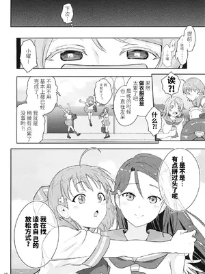 (C105) [Black Pepper (黒越陽)] ヨウ専用マッサージ施術 (ラブライブ! サンシャイン!!) [靴下汉化组]_0010
