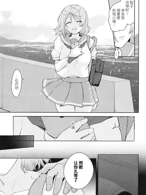 (C105) [Black Pepper (黒越陽)] ヨウ専用マッサージ施術 (ラブライブ! サンシャイン!!) [靴下汉化组]_0011