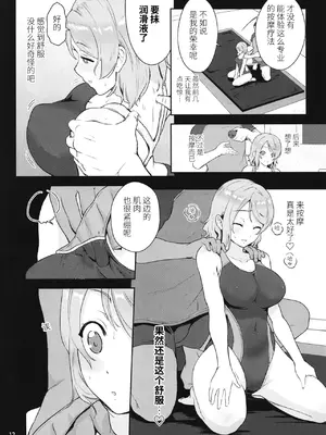 (C105) [Black Pepper (黒越陽)] ヨウ専用マッサージ施術 (ラブライブ! サンシャイン!!) [靴下汉化组]_0012