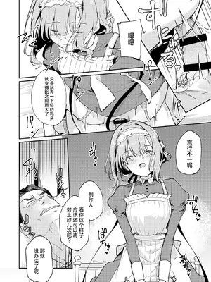 (学園スターフェスティバル03) [焼きたてジャマイカ (周一色)] 香名ゑろ (学園アイドルマスター) [白杨汉化组]_0009