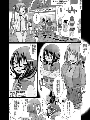 [39亭] 搾精成功!？チクビッチーズ!!～♂男の娘♀搾精カフェ潜入編～[中国翻訳]_0006