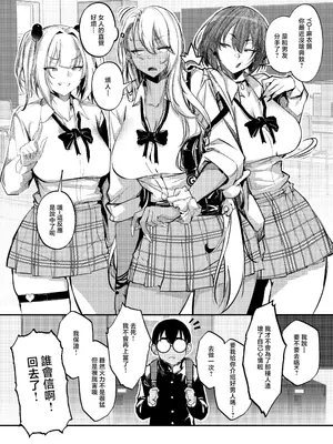 [オンキュウ] 生意気ギャルがわからせられる本3.0 [中国翻訳] [DL版]_0008