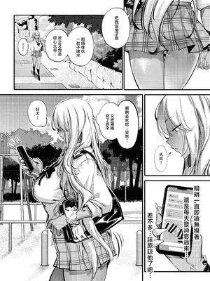 [オンキュウ] 生意気ギャルがわからせられる本3.0 [中国翻訳] [DL版]_0009