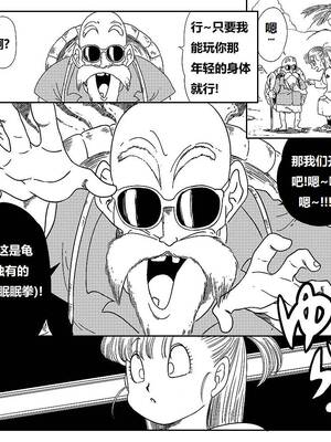 [オールドスクールアカデミー (雨珠秋比人)] DB-X 亀じいの摩訶不思議睡眠拳 卷一 [狄更斯翻译]_0002