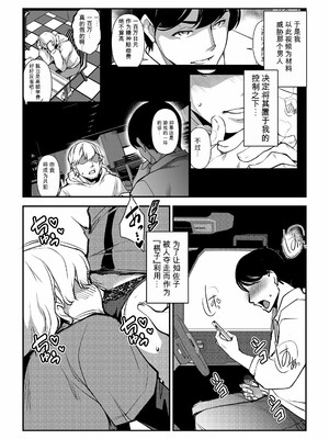 [ママさんバレエ (天乃一水)] ネトラレテネトラセテ3 [caro个人翻译]_0007