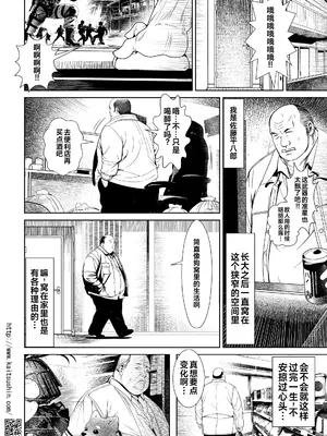 [海通信 (なまもななせ)] 犬小屋生活～転生してJSとまぐわっています～   [中国翻訳] [DL版]_0010