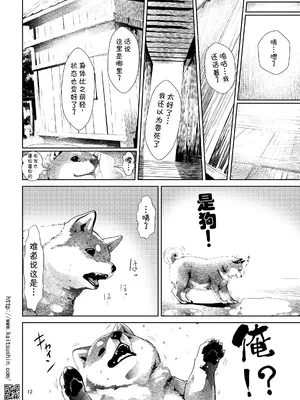 [海通信 (なまもななせ)] 犬小屋生活～転生してJSとまぐわっています～   [中国翻訳] [DL版]_0012