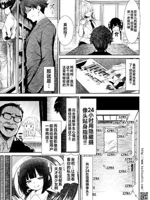 [海通信 (なまもななせ)] 盗撮したファインダー越しの教え子  [中国翻訳]   [DL版]_0009