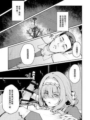 [焼きたてジャマイカ (周一色)] 香名ゑろ (学園アイドルマスター) [中国翻訳] [DL版]_0002
