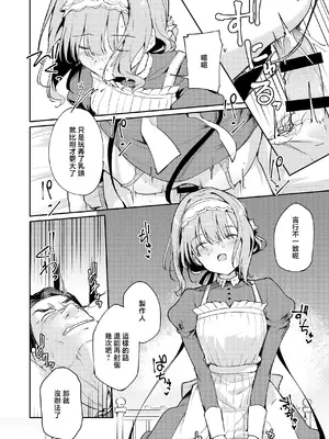 [焼きたてジャマイカ (周一色)] 香名ゑろ (学園アイドルマスター) [中国翻訳] [DL版]_0009