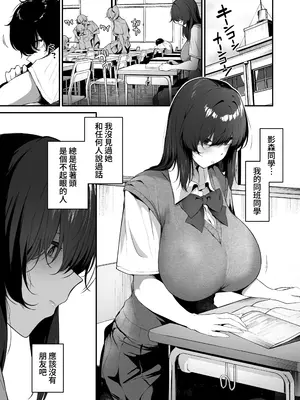 [砂丘将軍 (けーしむ)] ぼっち陰キャな影森さん 実は恥ずかしがりのドスケベだと知ってるのは俺ひとり [Amerins漢化] [DL版]_0004