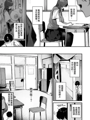 [砂丘将軍 (けーしむ)] ぼっち陰キャな影森さん 実は恥ずかしがりのドスケベだと知ってるのは俺ひとり [Amerins漢化] [DL版]_0012