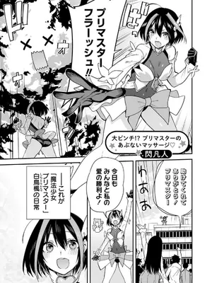 [閃凡人] 大ピンチ！？ プリマスターのあぶないマッサージ♡