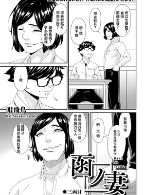 [唄飛鳥] 函ノ妻 三両目 (AI翻譯)