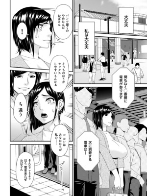 [唄飛鳥] 函ノ妻 三両目_006