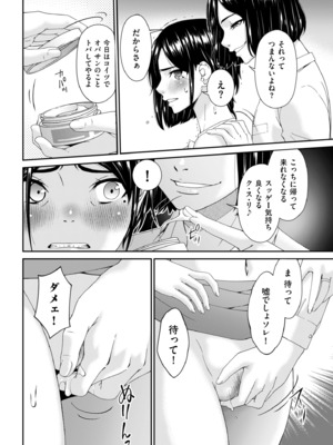 [唄飛鳥] 函ノ妻 三両目_008