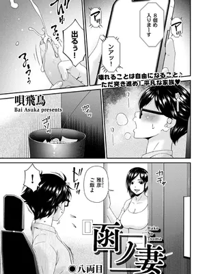 [唄飛鳥] (リイド社) 函ノ妻　八両目 (DL)