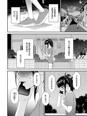 [唄飛鳥] (リイド社) 函ノ妻　九両目 (DL)_004