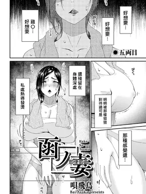 [唄飛鳥] (リイド社) 函ノ妻　五両目 (DL) (AI翻譯)