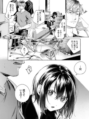 [煤雲なぎ] そのキスは依存の味_004