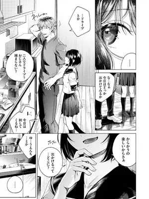 [煤雲なぎ] そのキスは依存の味_005
