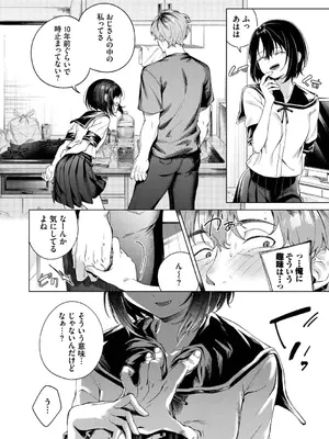 [煤雲なぎ] そのキスは依存の味_006