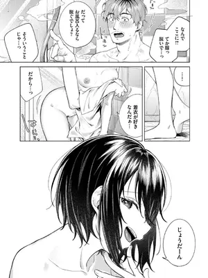 [煤雲なぎ] そのキスは依存の味_009