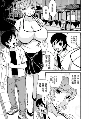 [ペニイレ] 今日ママが友達に輪姦されます。 [DL版] [田文静个人机翻]_006