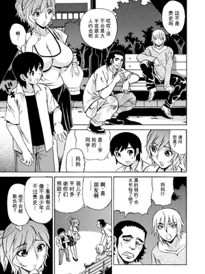 [ペニイレ] 今日ママが友達に輪姦されます。 [DL版] [田文静个人机翻]_008