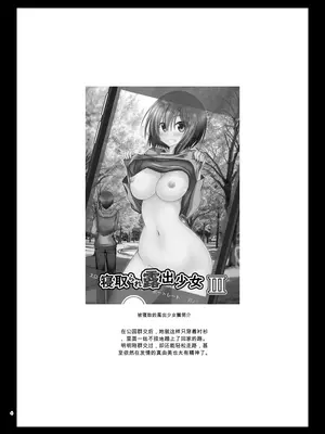 [valssu (茶琉)] 寝取られ露出少女4 [DL版]【个人汉化】_003_yprs